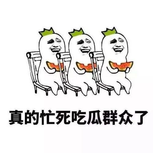 网语吃瓜怎么来的,网语“吃瓜”的起源与流行解析