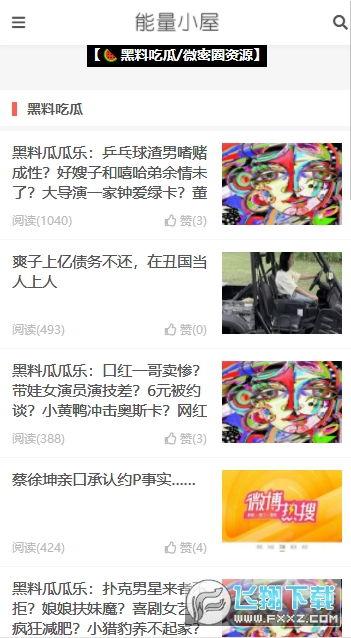 吃瓜官网黑料下载,下载背后的真相与争议