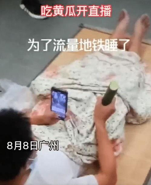 网红吃瓜直播间是真的吗,真相还是炒作？