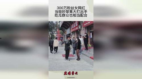网红吃瓜吵架视频大全集