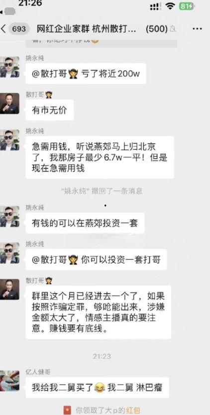 吃瓜网红 聊天记录,娱乐圈幕后真相大曝光