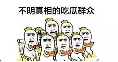 南平吃瓜群众评论网